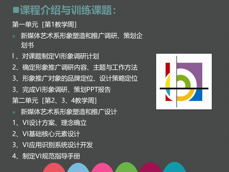 《视觉传达设计》课件.ppt_第2页