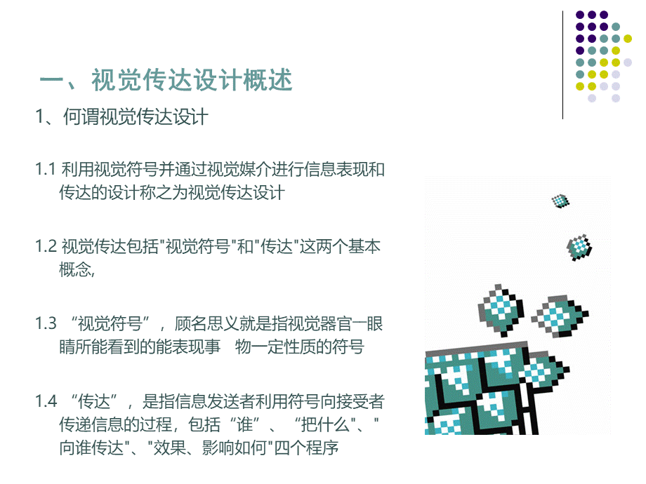 《视觉传达设计》课件PPT文档格式.ppt_第3页