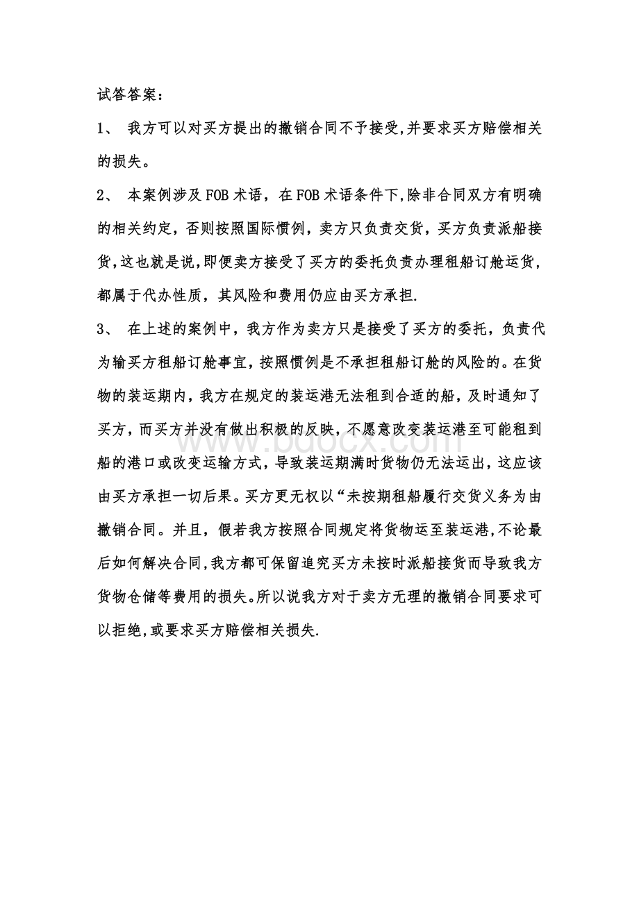 国际贸易实务案例分析大全Word格式.doc_第2页