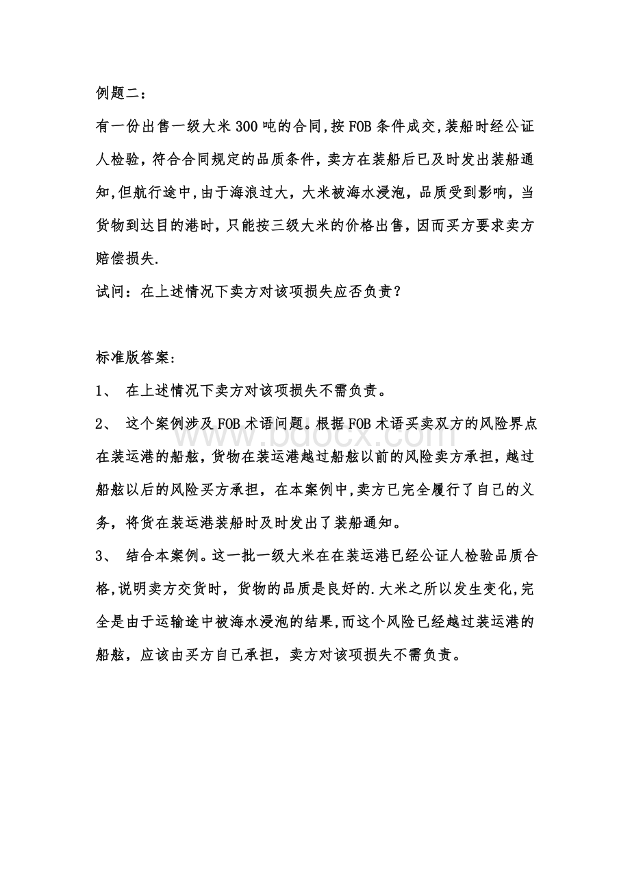 国际贸易实务案例分析大全Word格式.doc_第3页