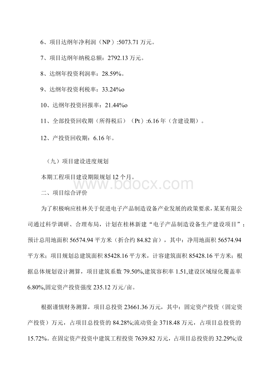 电子产品制造设备项目建设方案及规划设计.docx_第3页