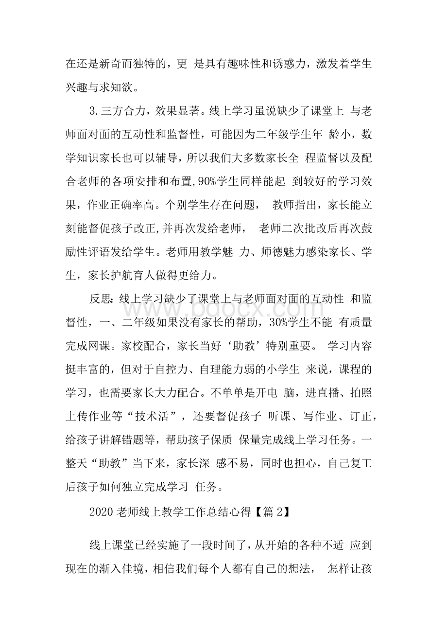 老师线上授课总结反思5篇最新精选.docx_第2页