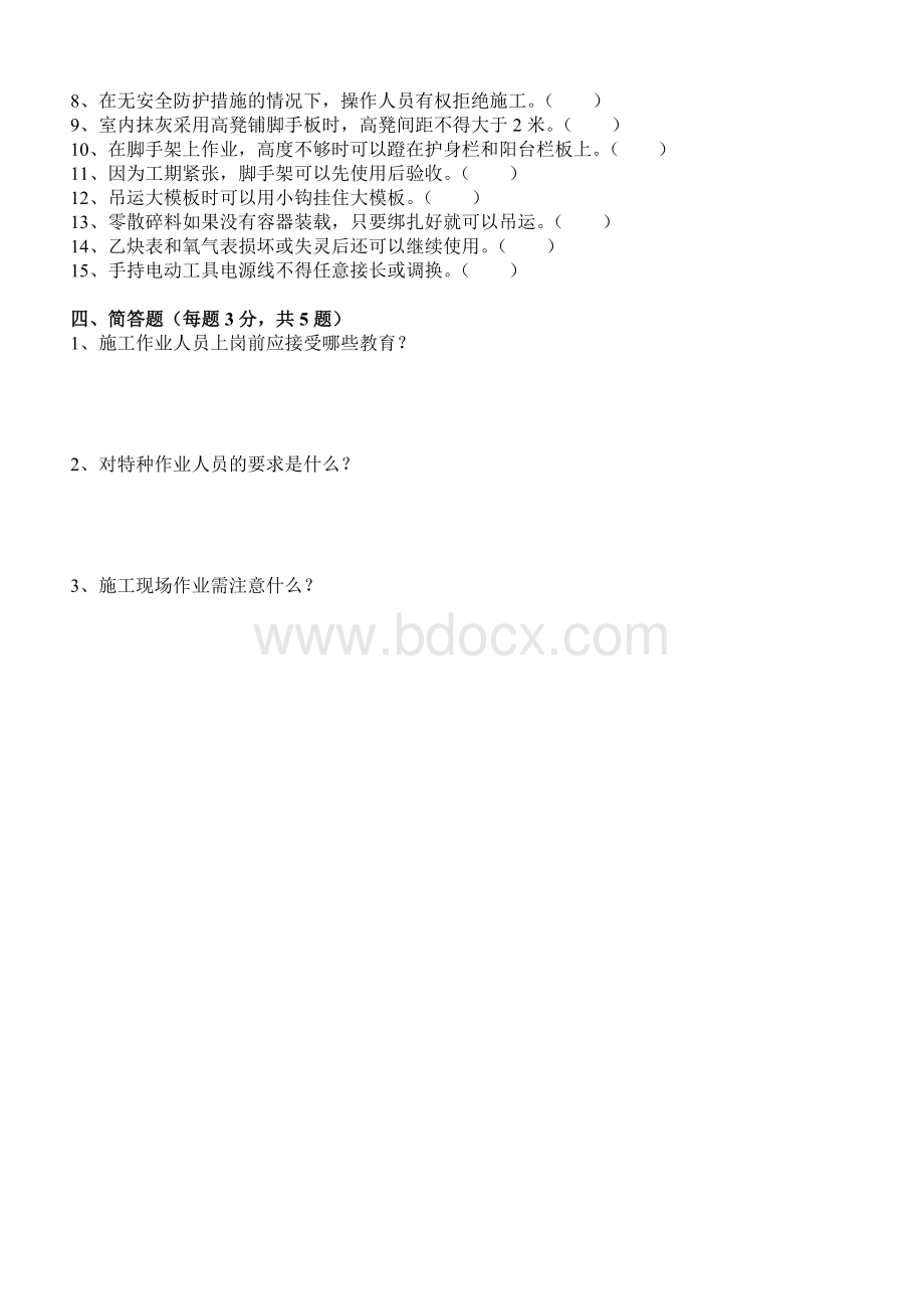 施工作业人员安全生产知识教育培训考核试卷及答案Word文档格式.doc_第2页