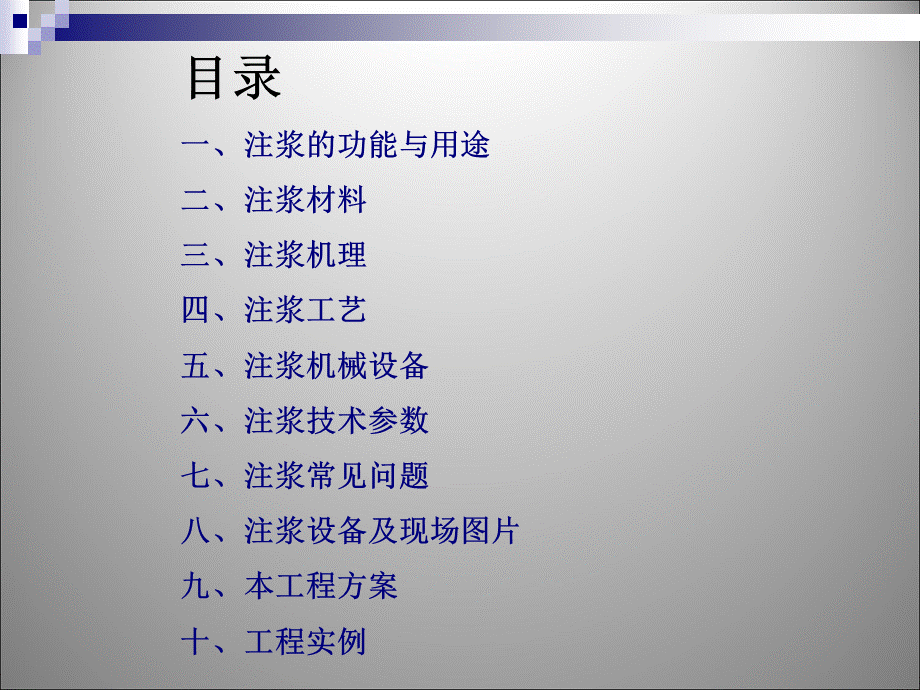 超前注浆加固讲义PPT文档格式.ppt_第2页