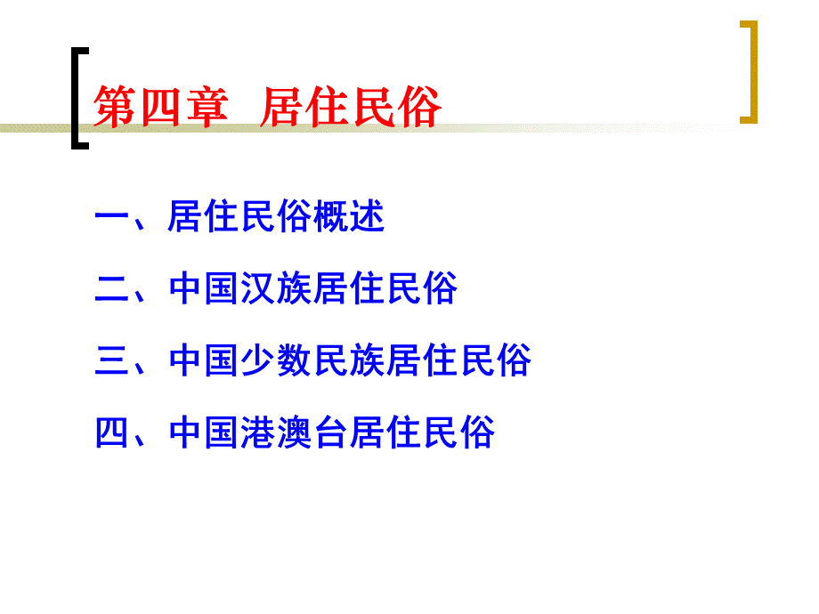 居住民俗PPT课件下载推荐.ppt_第2页