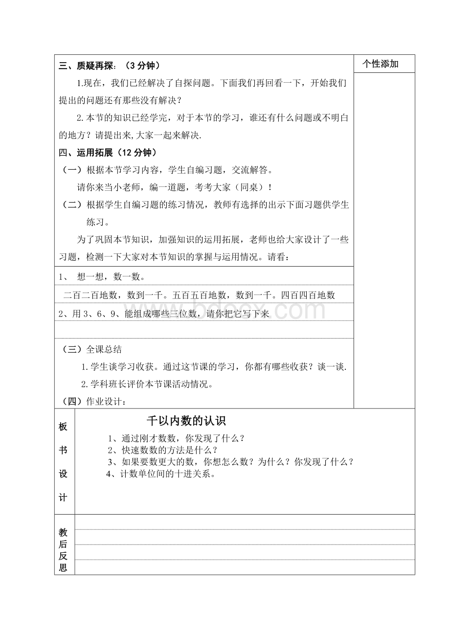 人教版二年级数学下册三疑三探教案5678单元.doc_第3页