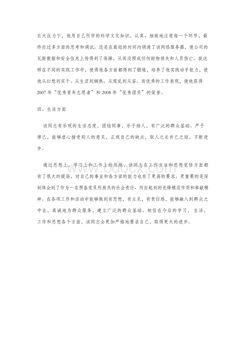 全省优秀共青团员事迹材料—个人事迹.docx_第3页