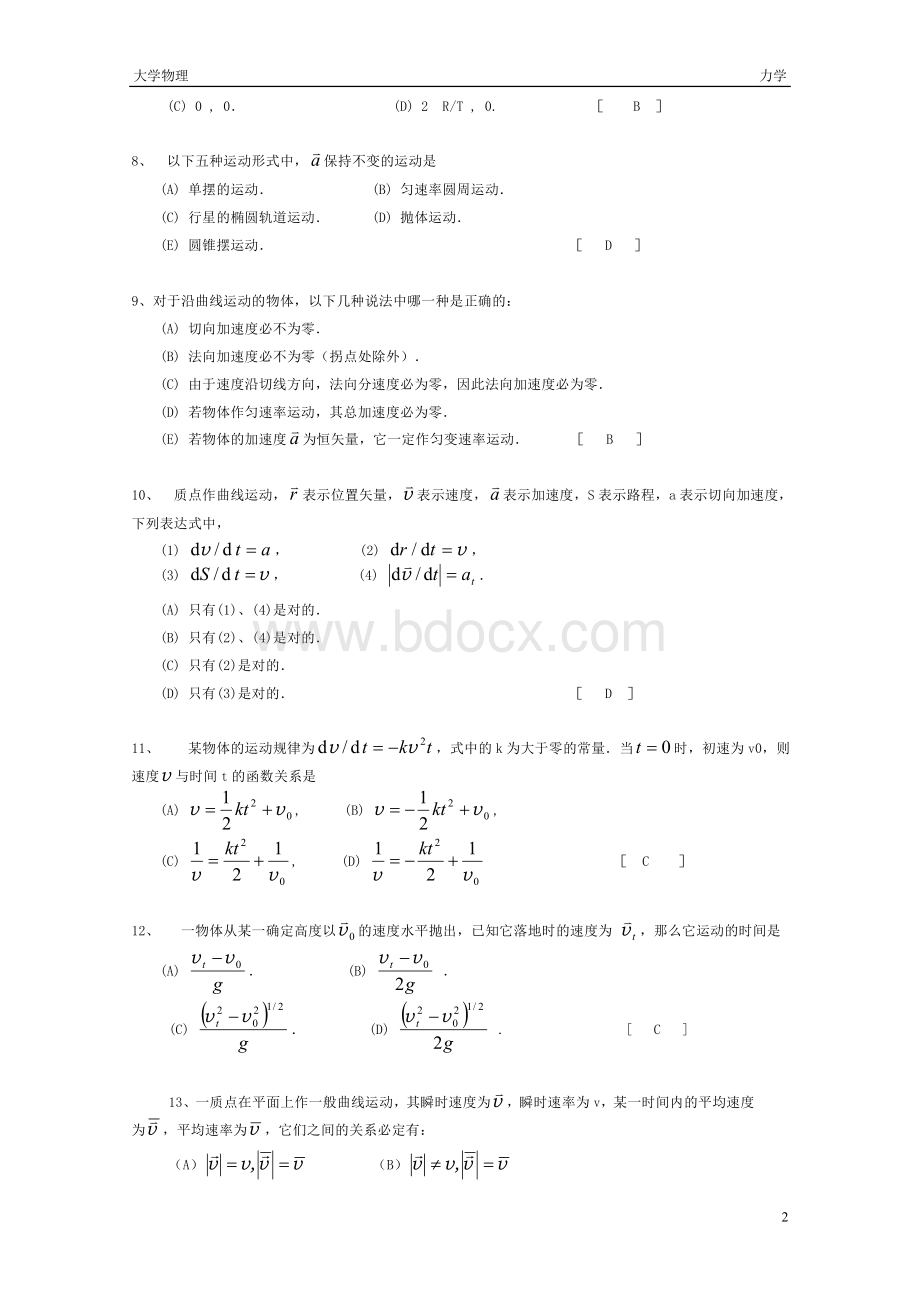 大学物理力学题库.doc_第2页