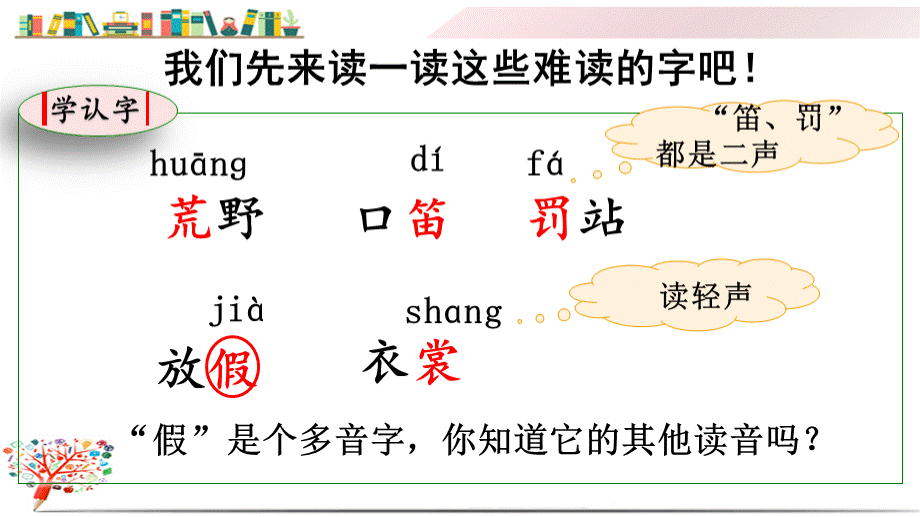 部编版三年级上册语文《2-花的学校》课件PPT文件格式下载.pptx_第3页