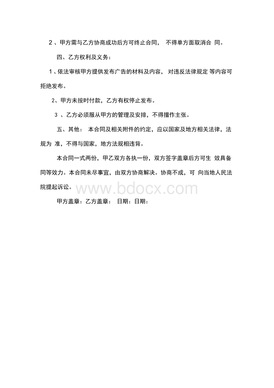 派单合同.docx_第2页