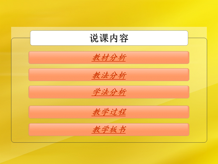 镁的提取及应用说课——姚文静.ppt_第2页