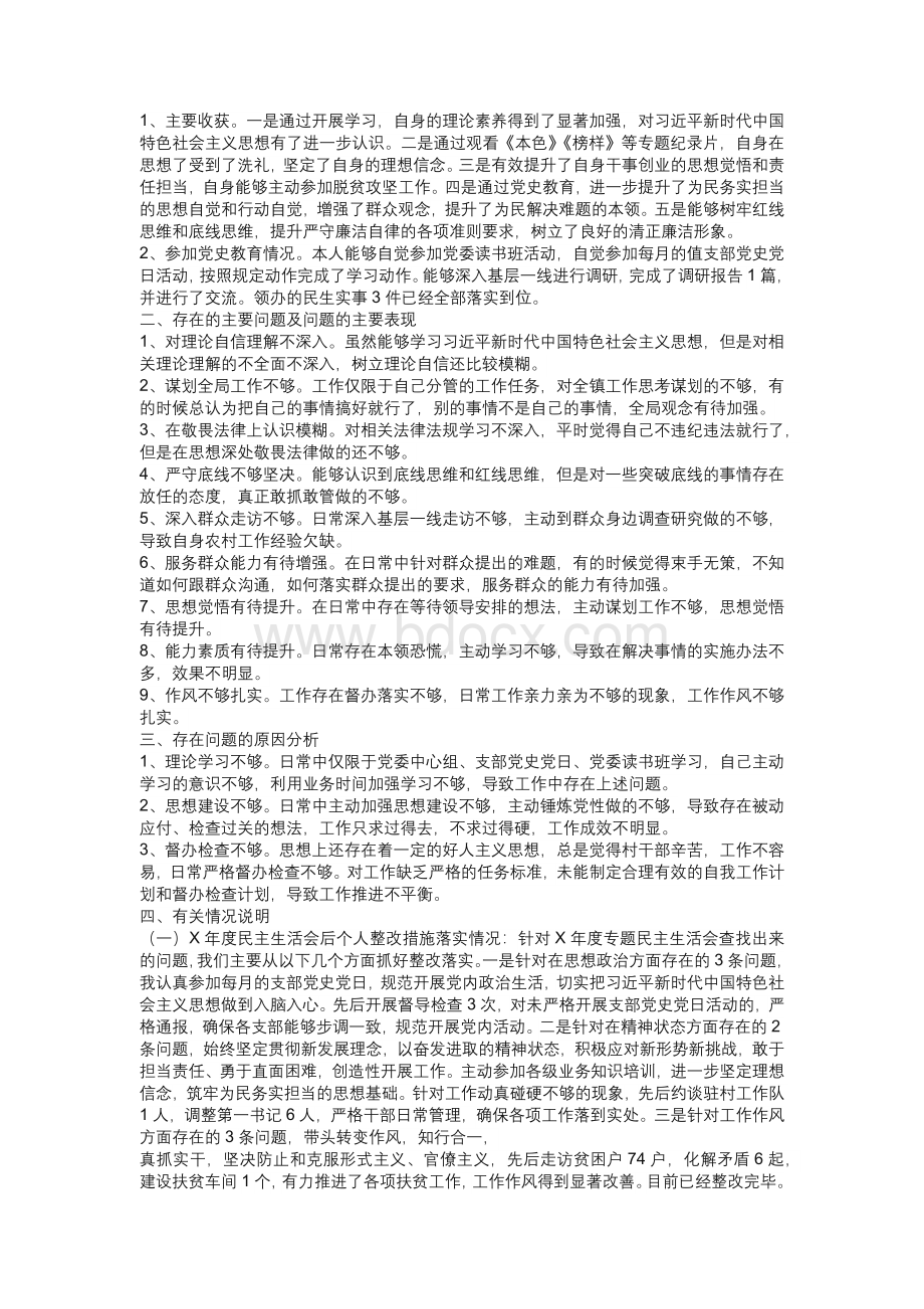 党史学习教育民主生活会党员干部个人对照检查剖析材料2篇Word文件下载.docx_第3页