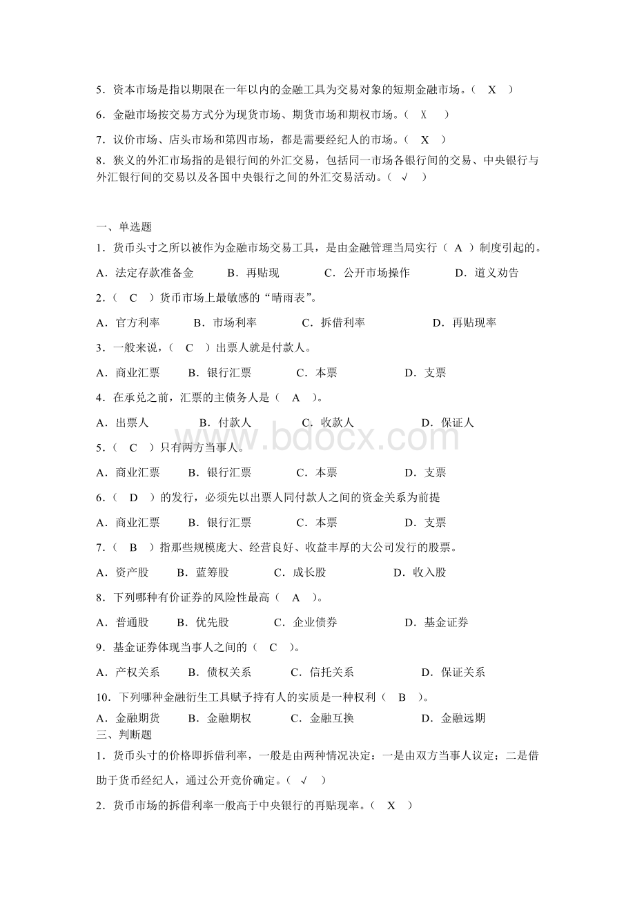 (完整版)金融市场学题库Word文档下载推荐.doc_第2页