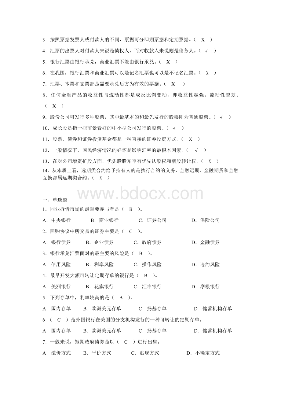 (完整版)金融市场学题库Word文档下载推荐.doc_第3页