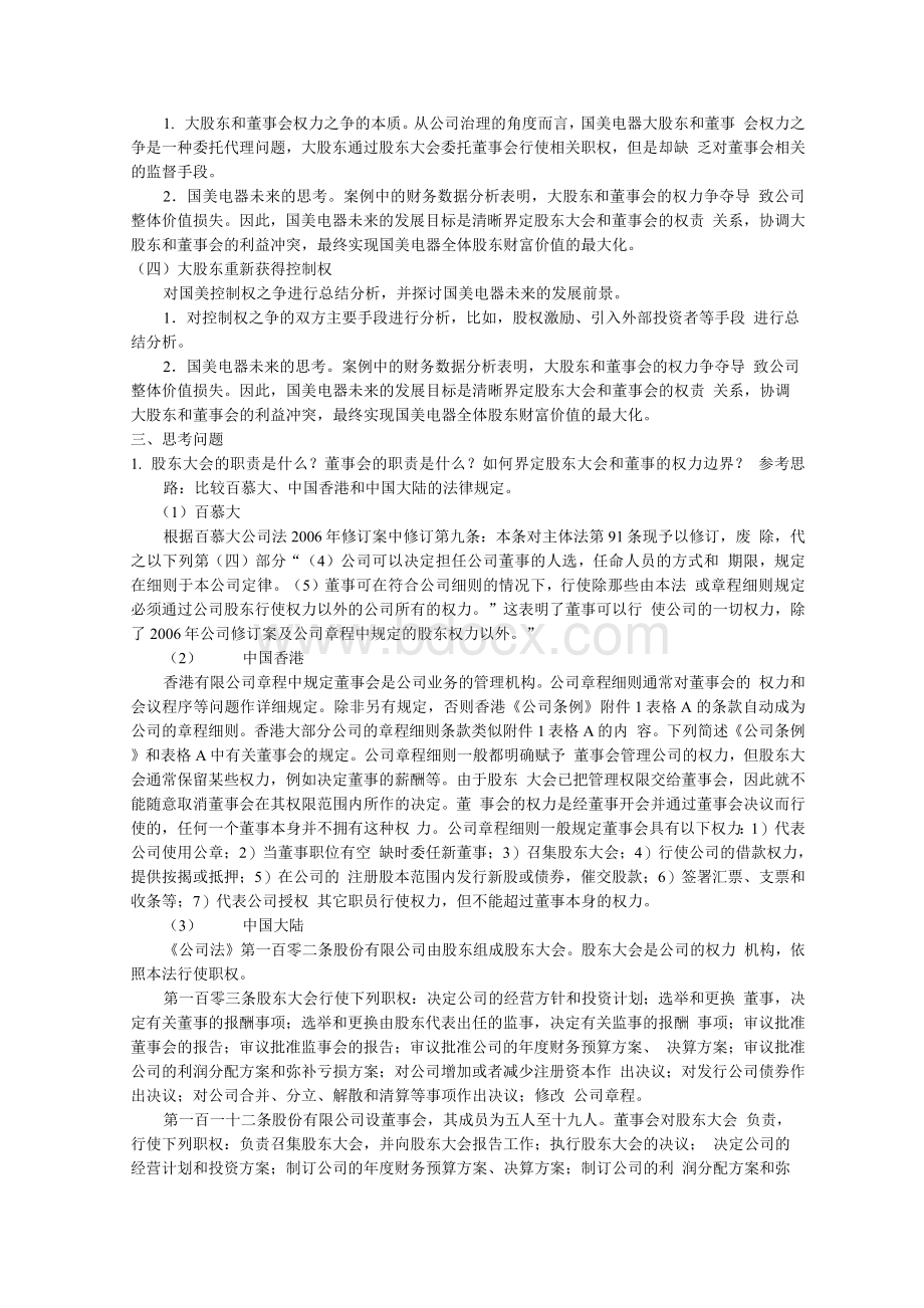 高级财务管理-陆正飞-讨论题参考答案与案例分析指引Word文档下载推荐.docx_第2页