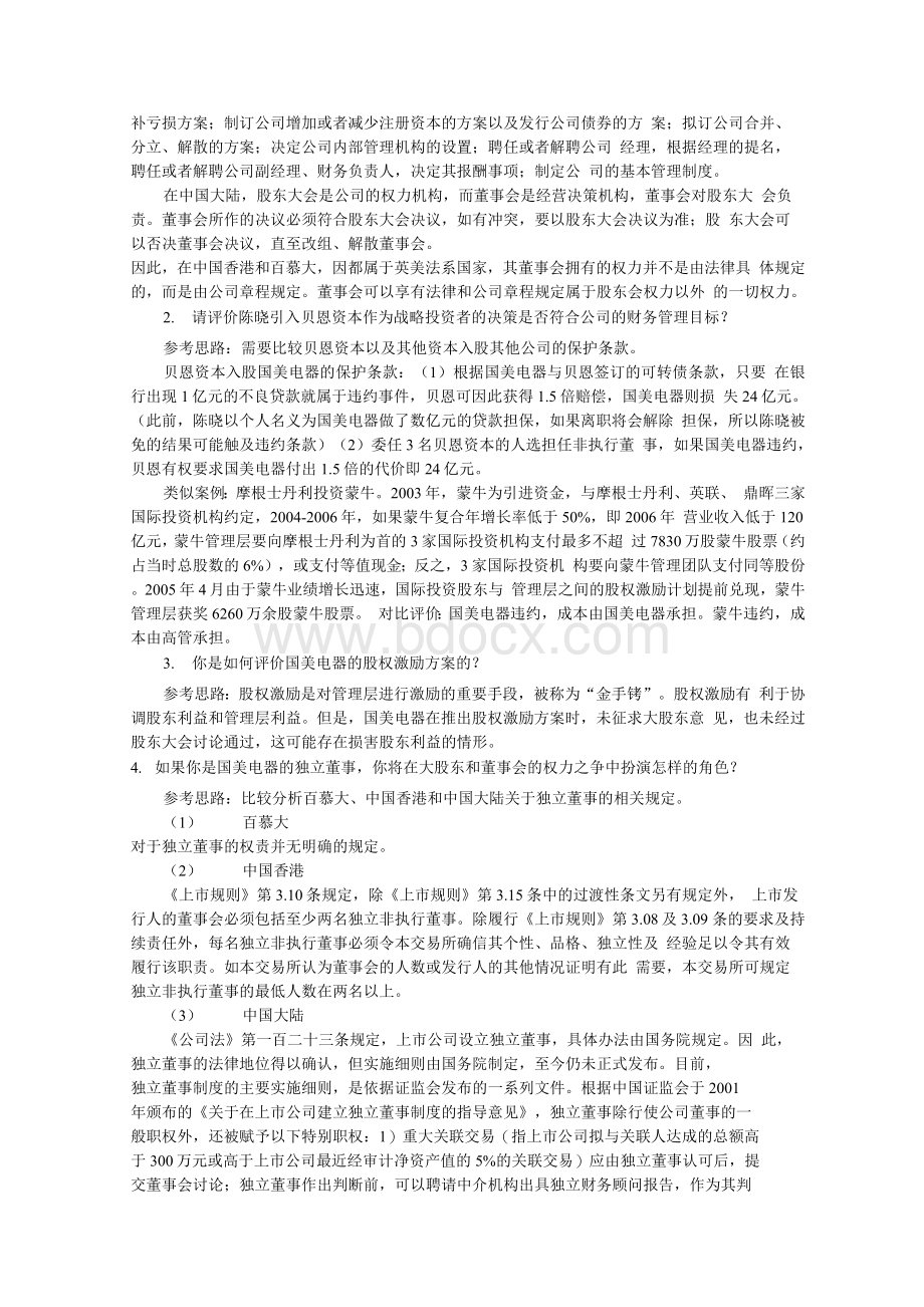 高级财务管理-陆正飞-讨论题参考答案与案例分析指引Word文档下载推荐.docx_第3页