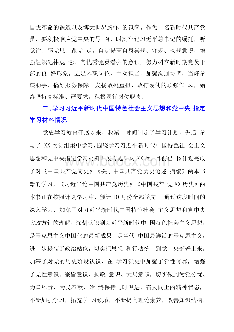 对照党史学习教育目标要求找差距个人检查剖析材料5篇精选Word文档下载推荐.docx_第2页