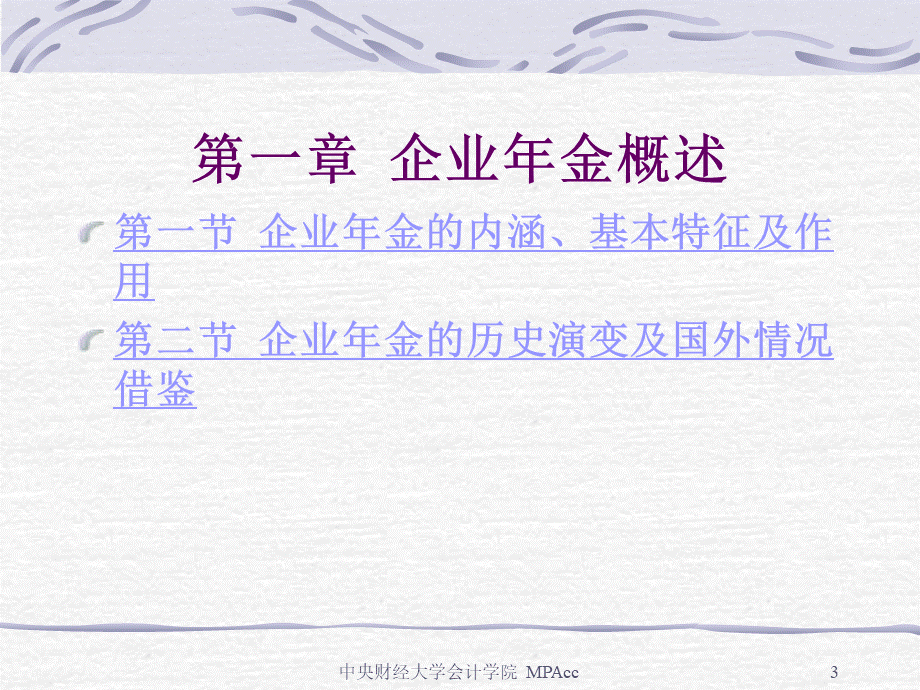 企业年金会计.ppt_第3页