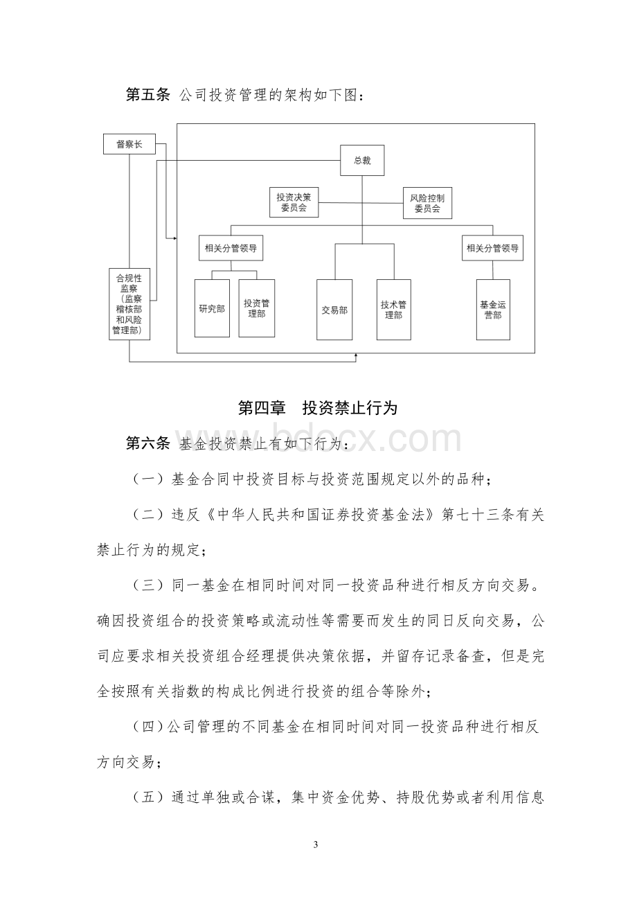 基金管理有限公司投资管理制度.docx_第3页