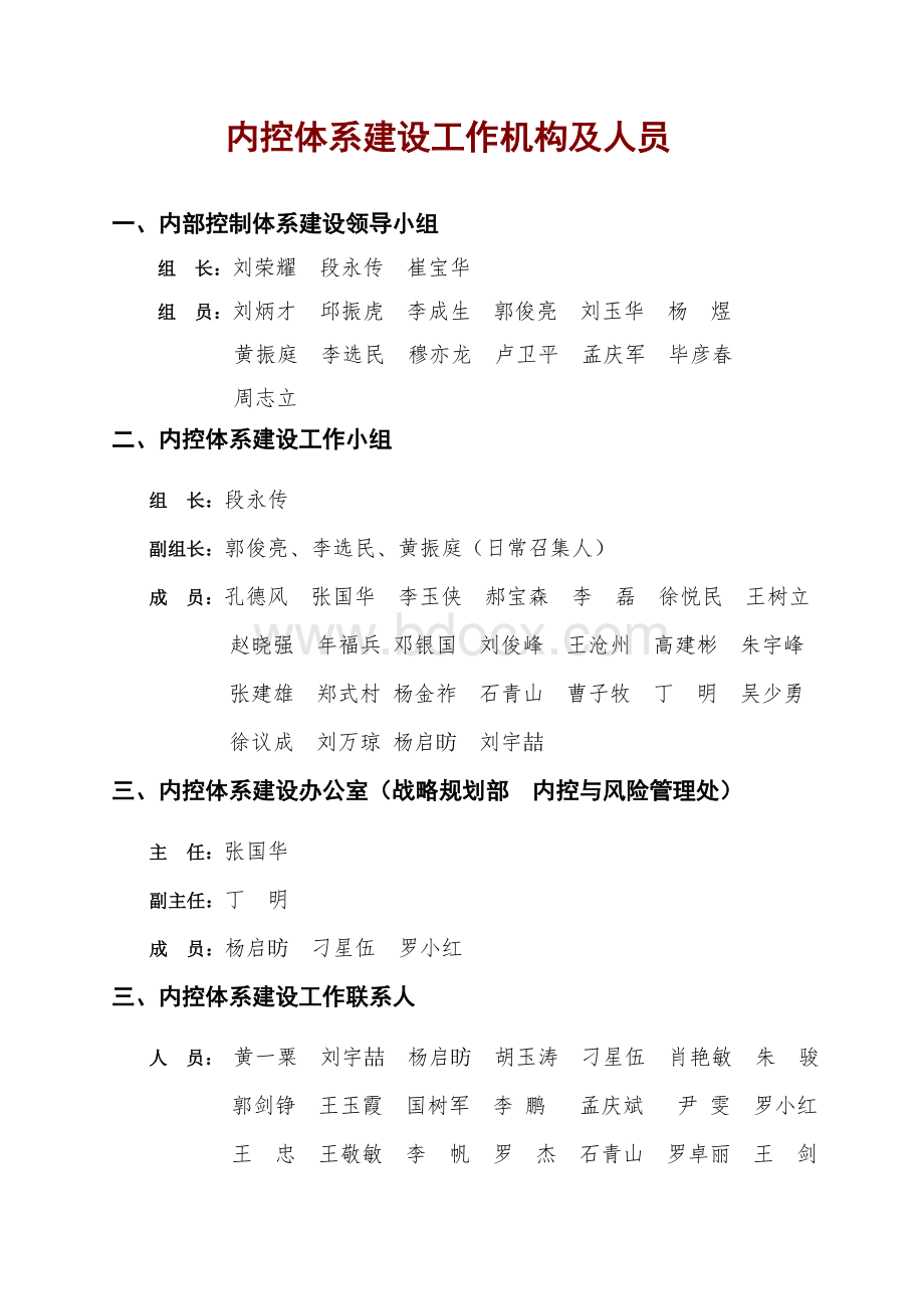 《中铁建工集团有限公司内控体系流程文件汇编》（上册）.doc_第3页