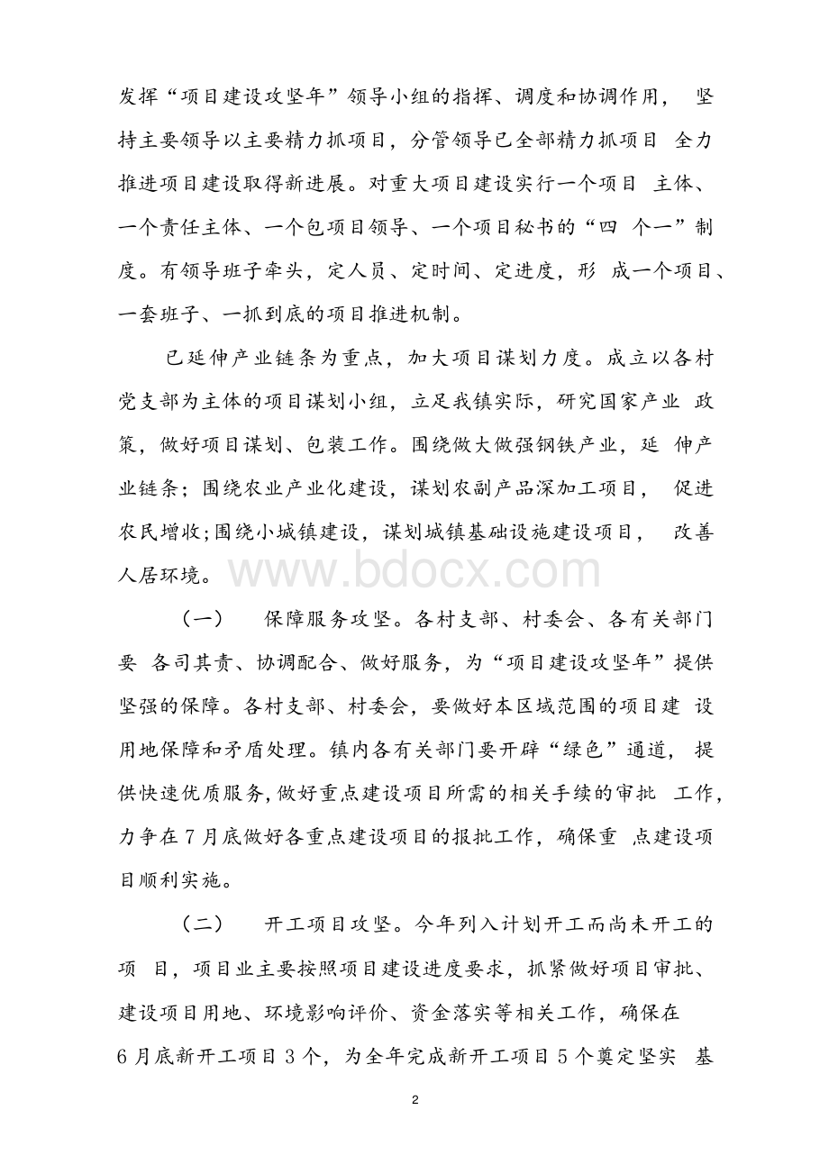 项目建设攻坚年实施方案Word文档下载推荐.docx_第2页