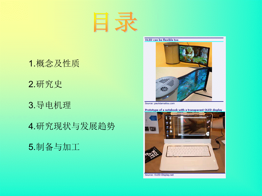 有机半导体解读PPT资料.ppt_第2页