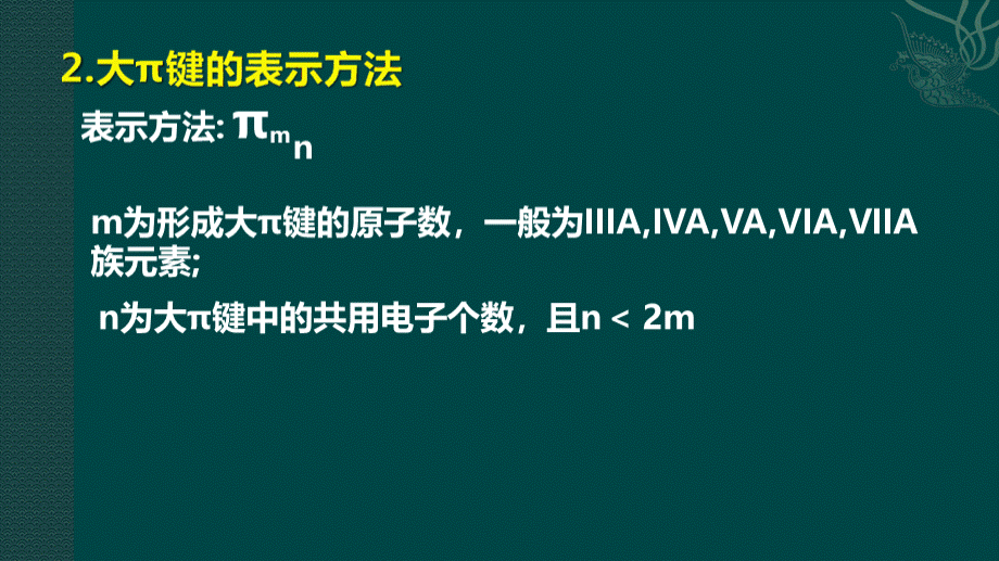 各种各样的大π键PPT课件下载推荐.pptx_第3页