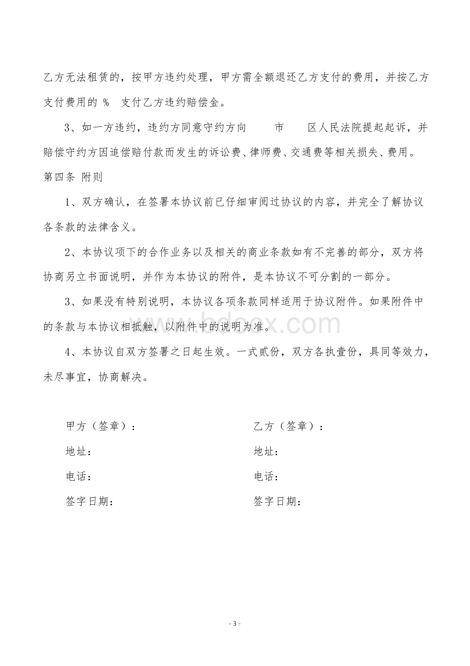 厂房定建租赁合作协议律师拟订版本Word格式.docx_第3页