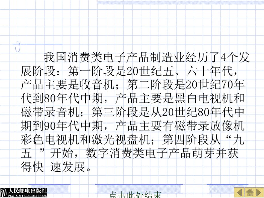 现代电子技术 教学课件 作者 龚建荣 殷晓莹 第8章 消费类电子产品PPT课件下载推荐.pptx_第3页