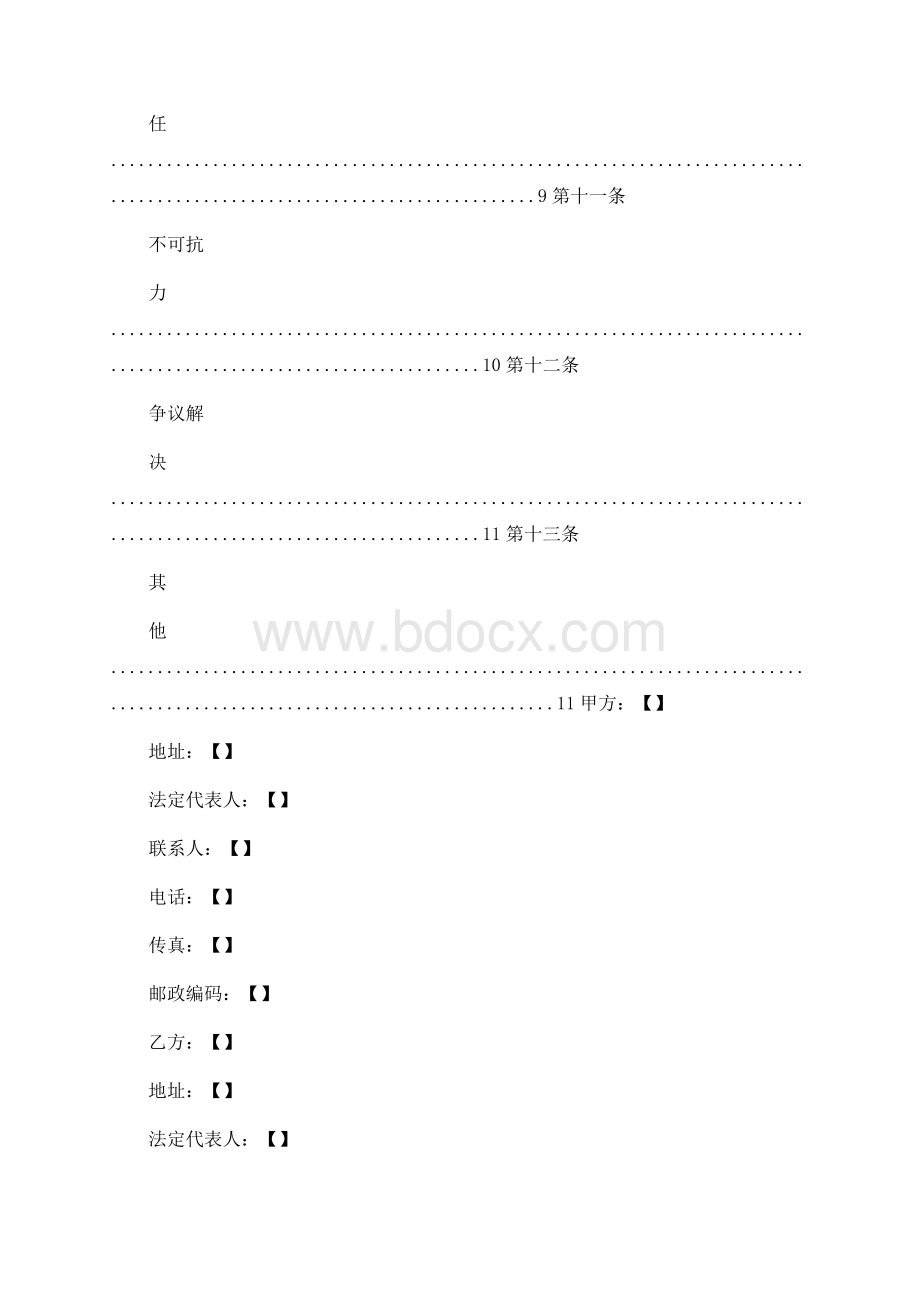 技术合作协议书范本,合同范本Word文档格式.docx_第3页