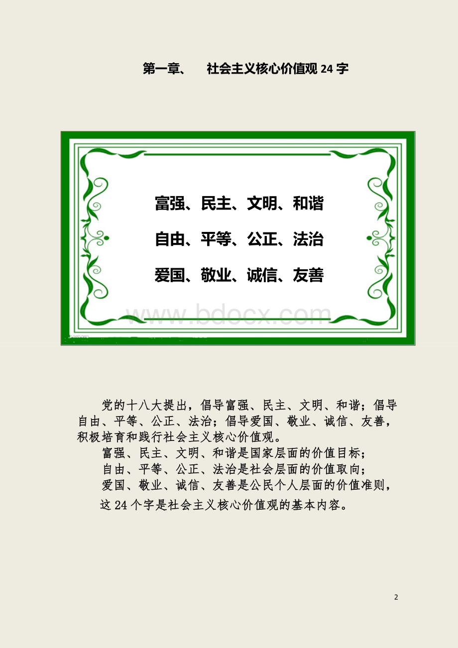 小学《社会主义核心价值观》校本教材文档格式.doc_第3页