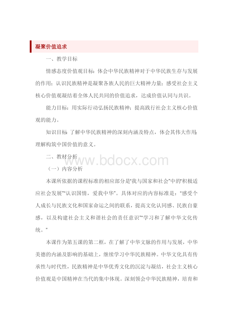 精选九年级上册道德与法治教案3篇.docx