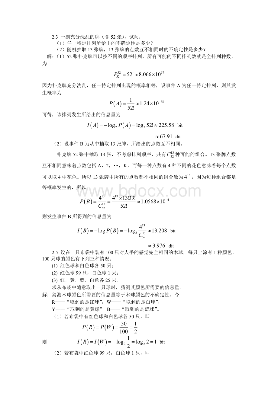 (完整版)作业参考答案-信息论.doc_第1页