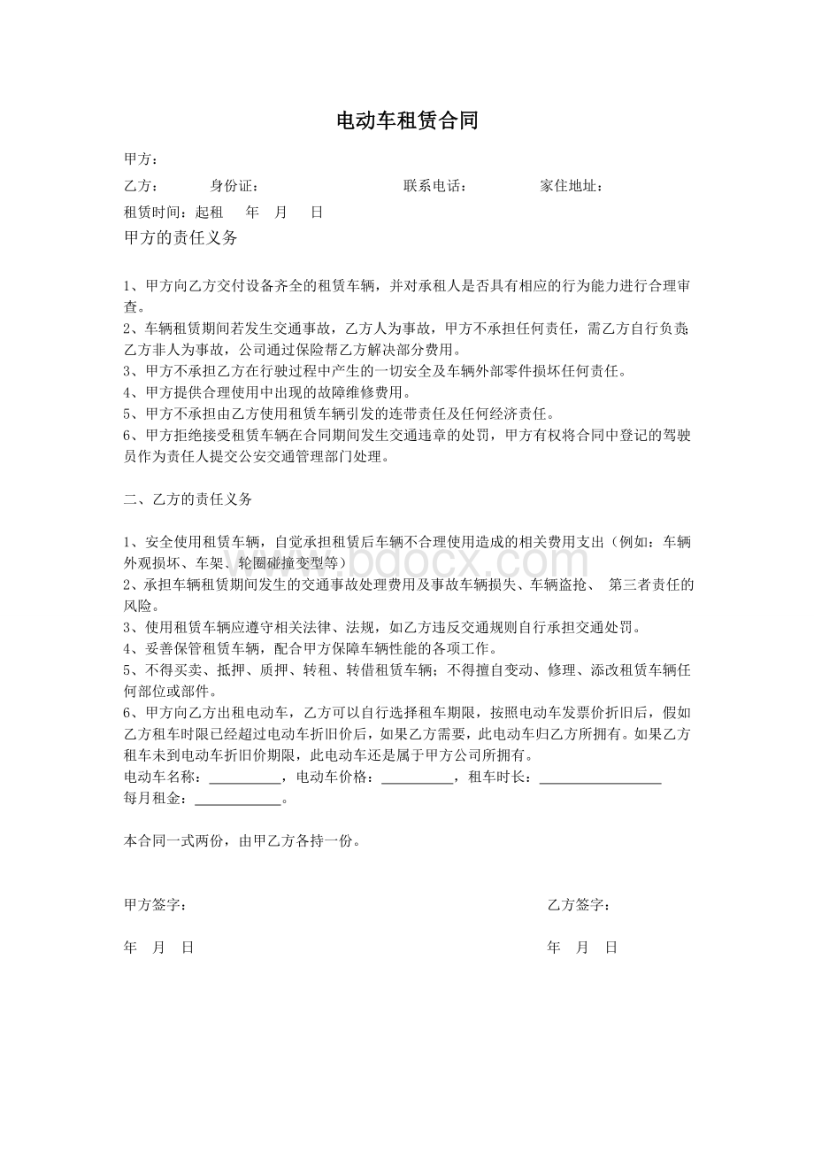 电动车租赁合同样本Word文档格式.doc