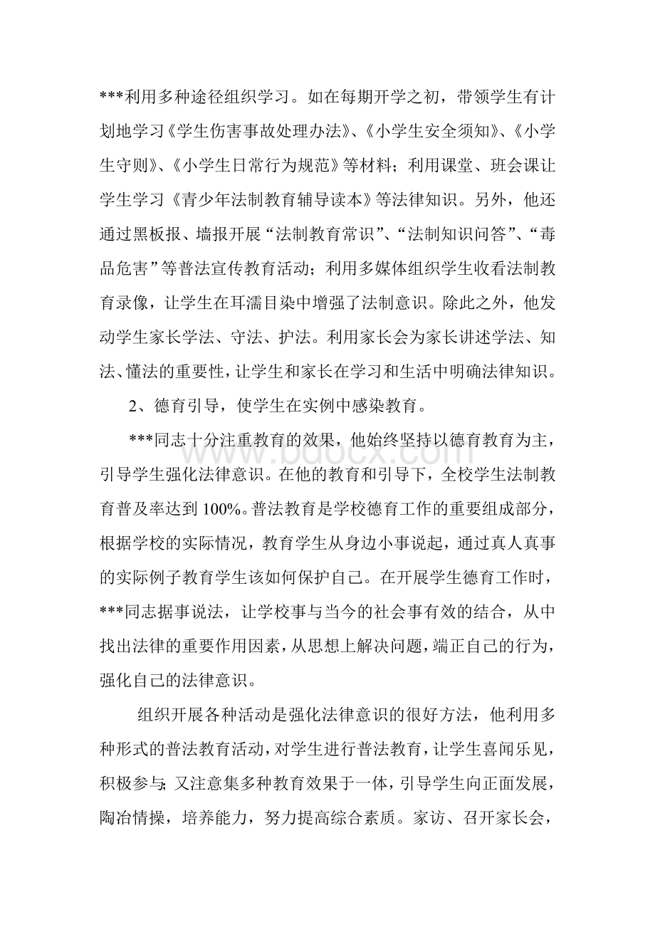 普法教育优秀辅导员先进个人事迹.doc_第2页