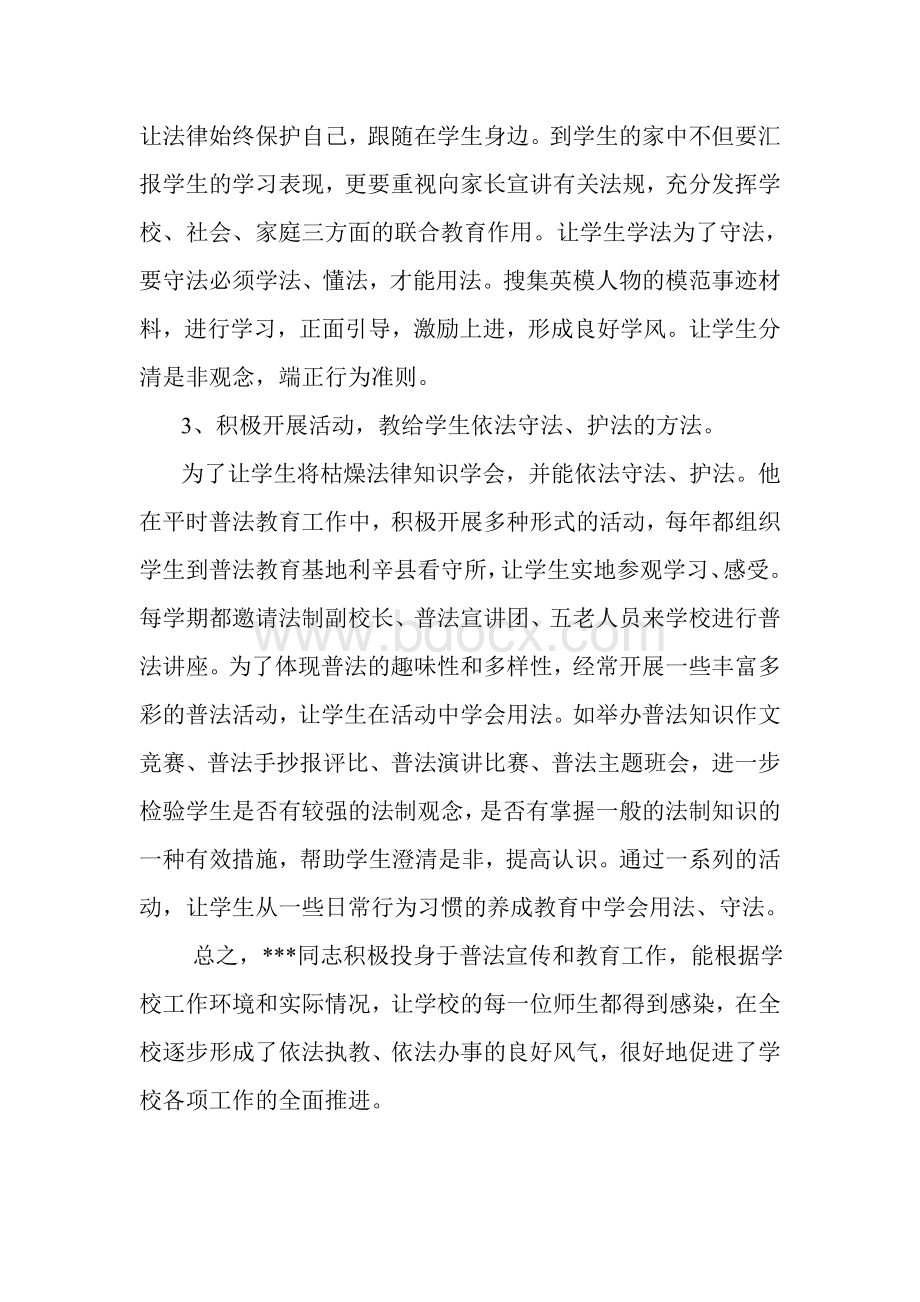 普法教育优秀辅导员先进个人事迹.doc_第3页