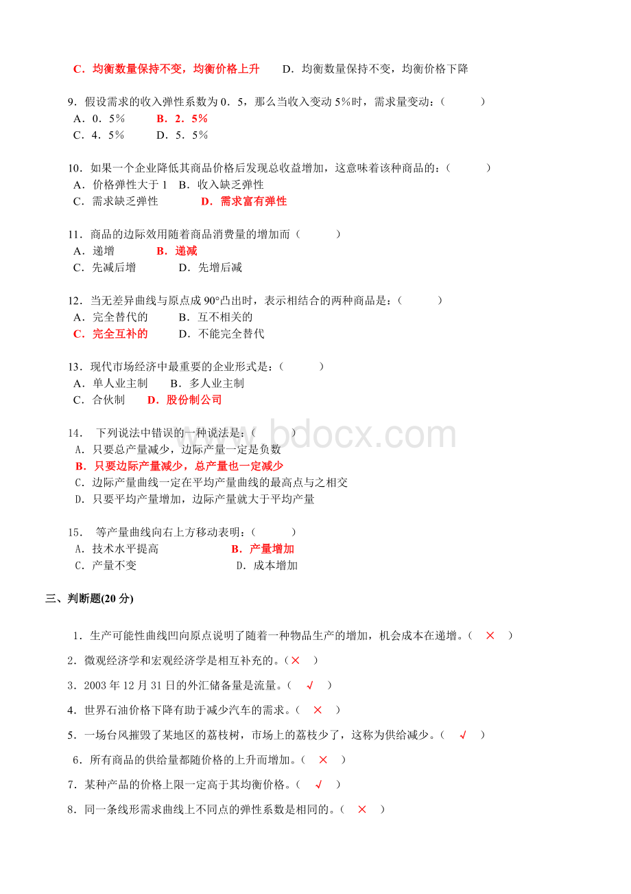 最新电大国家开放大学西方经济学网络核心课形考网考作业试题及答案.doc_第3页