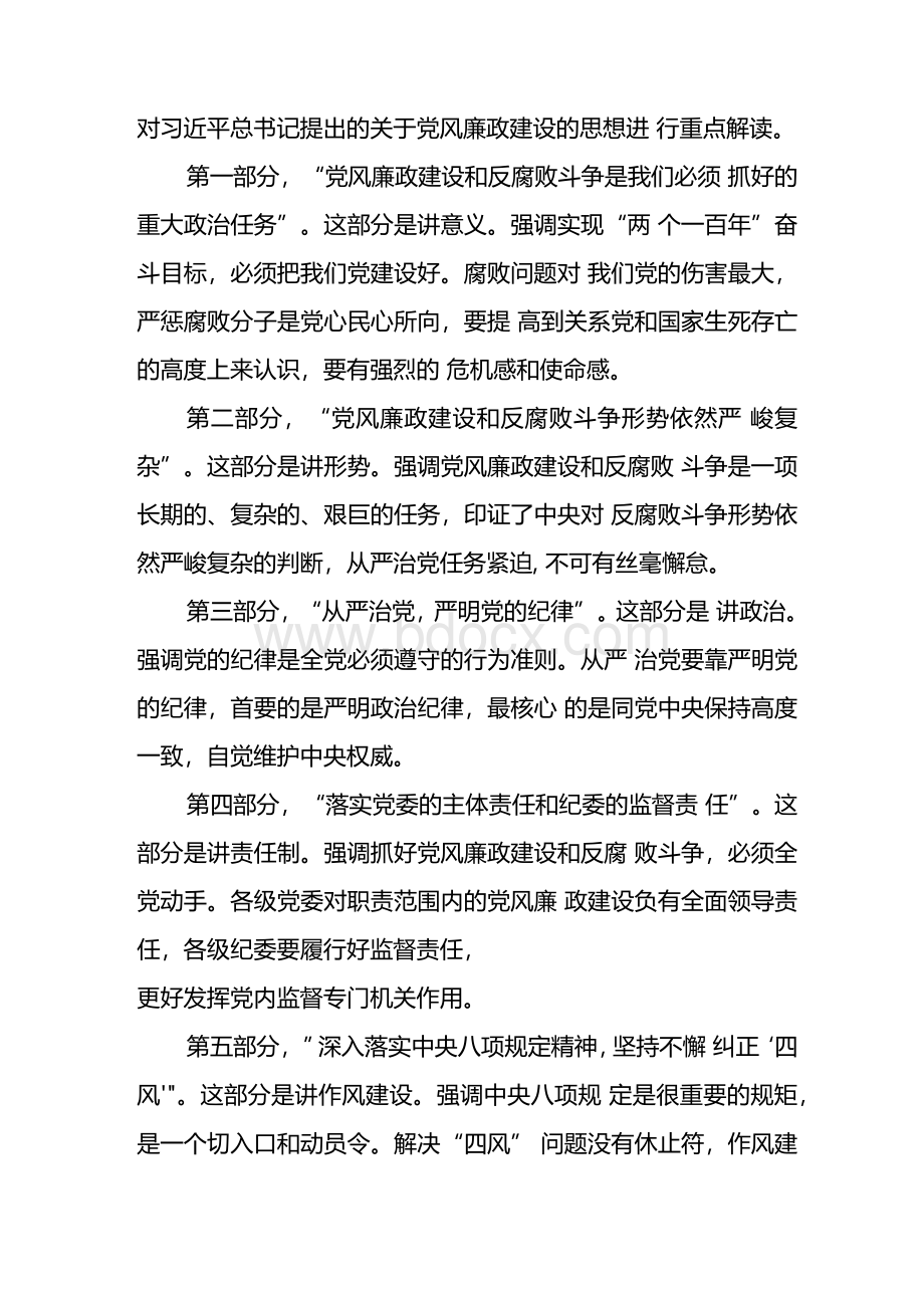 2022年党风廉政专题学习党课（共5篇）Word格式文档下载.docx_第2页