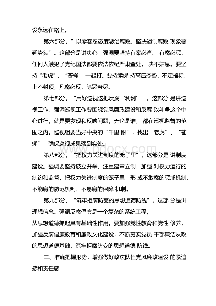 2022年党风廉政专题学习党课（共5篇）.docx_第3页