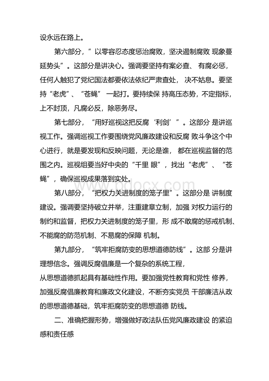 2022年党风廉政专题学习党课（共5篇）Word格式文档下载.docx_第3页