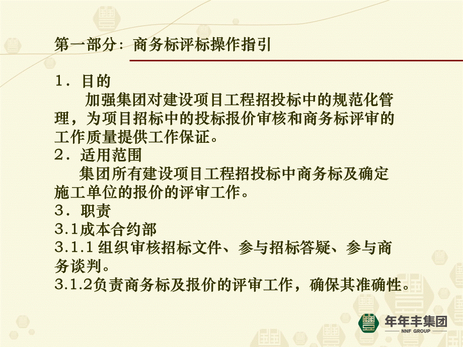 评标工作指引PPT格式课件下载.ppt_第3页