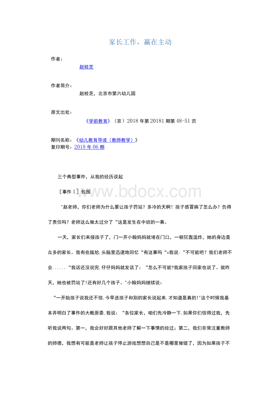 家长工作赢在主动.docx