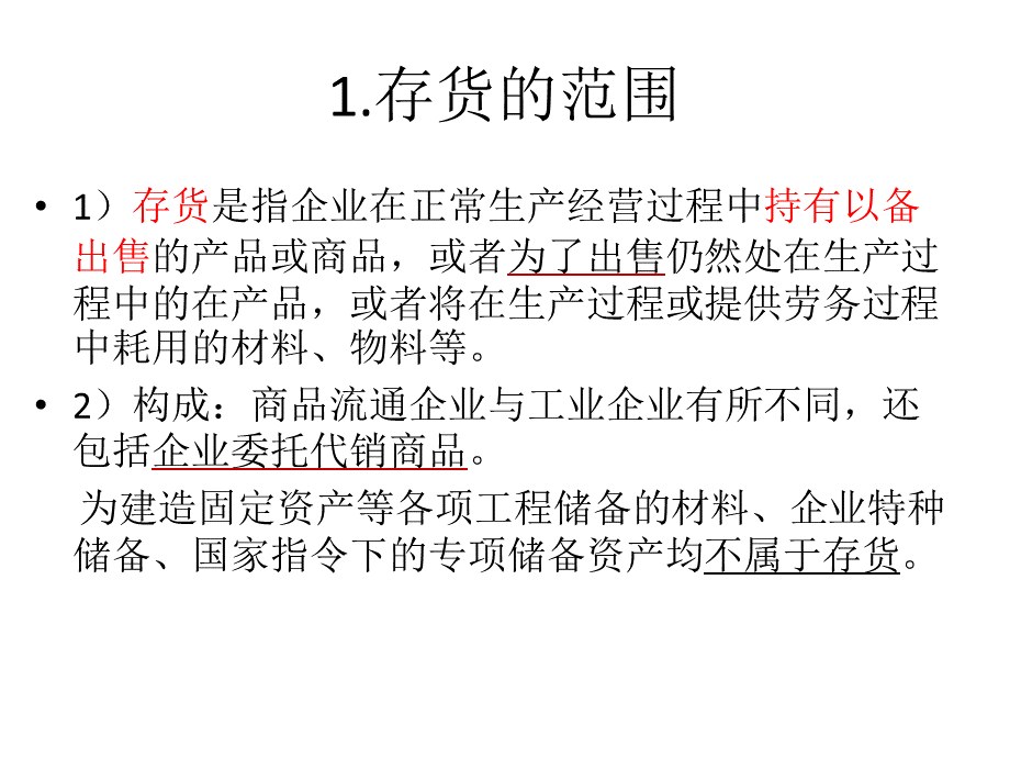 存货分析优质PPT.pptx_第2页