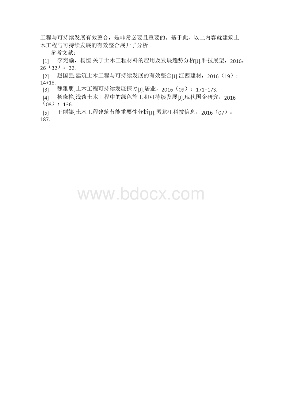 建筑土木工程与可持续发展的有效整合 何凤璟文档格式.docx_第3页