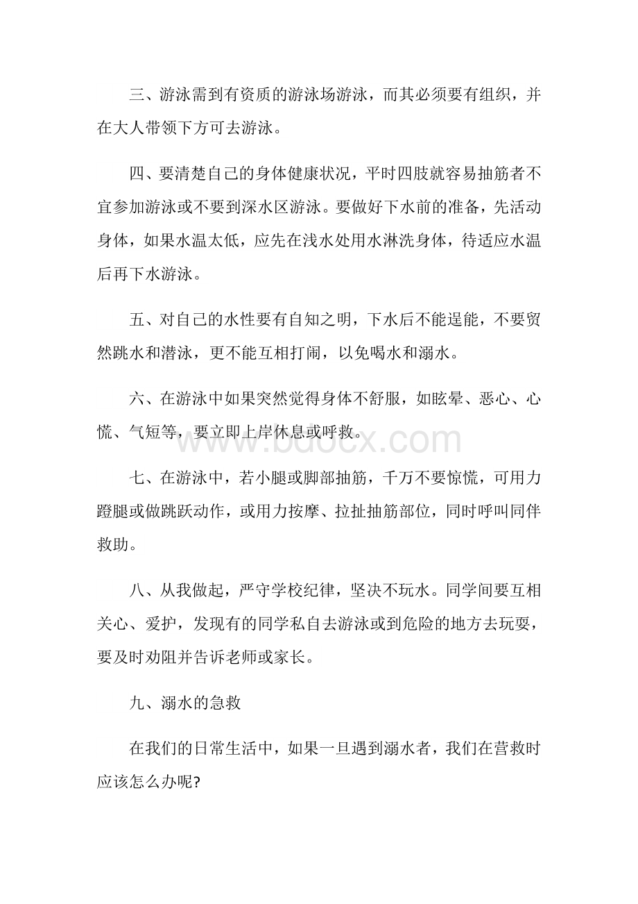 防溺水国旗下讲话稿4篇.doc_第2页