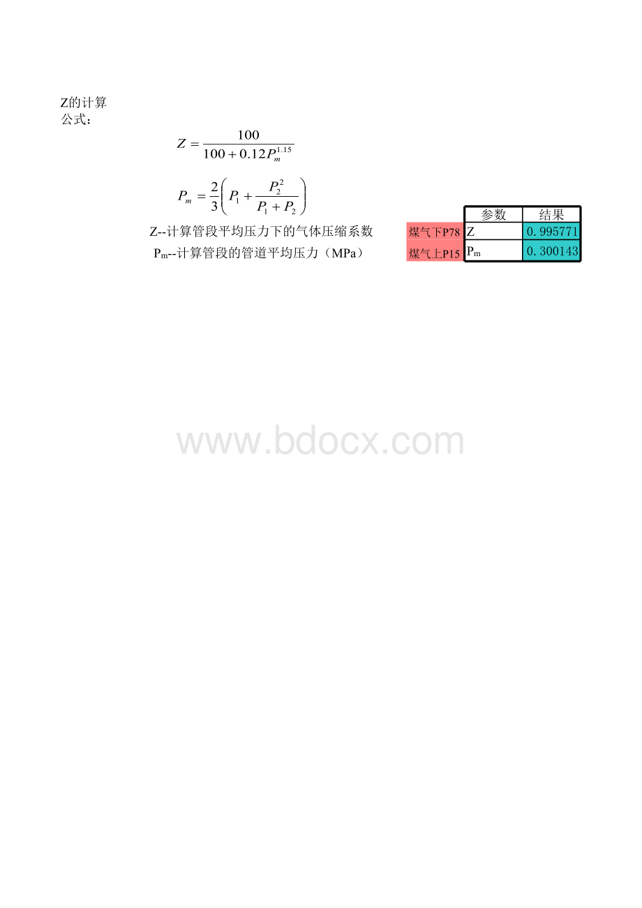 高压、次高压和中压燃气管道水力计算软件表格文件下载.xls_第2页