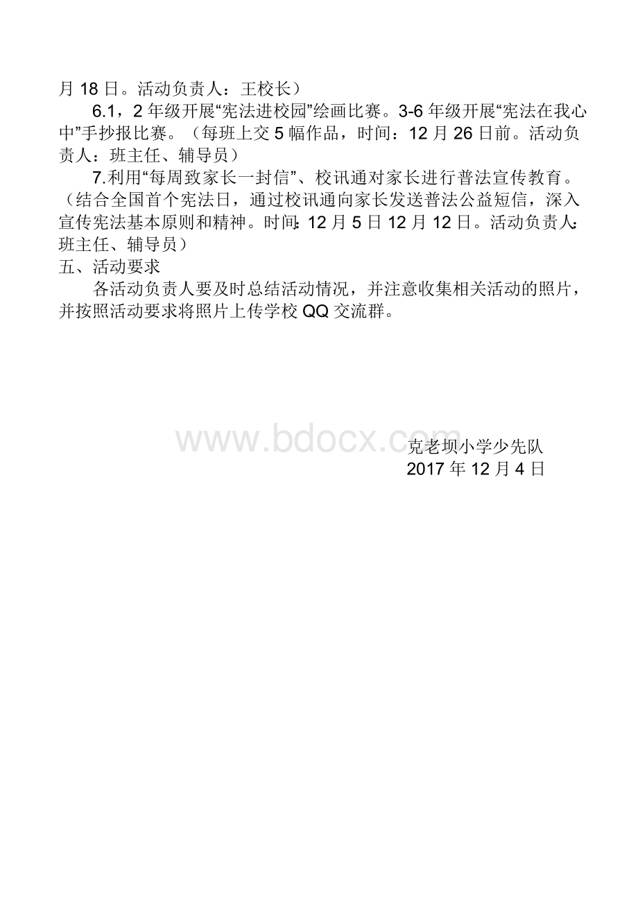 宪法晨读活动方案Word格式文档下载.docx_第2页