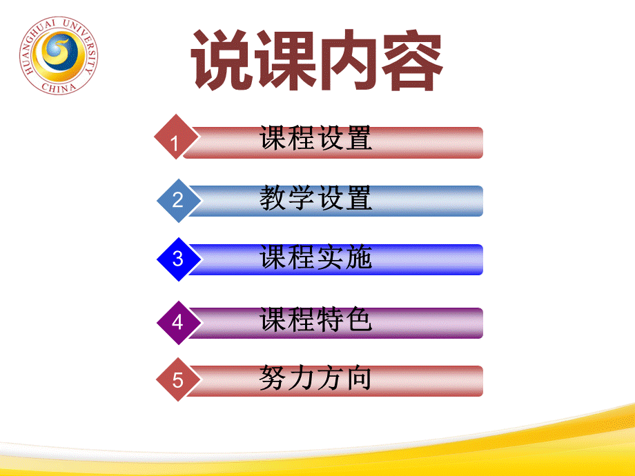 数学科学系张秀全数学分析说课.ppt_第2页