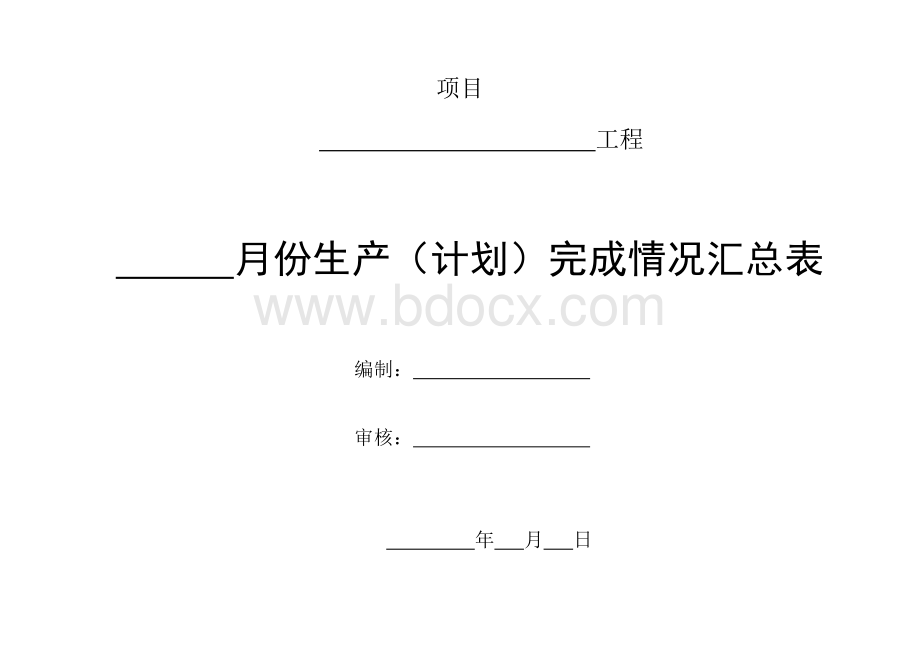 进度拨款计划.doc_第1页