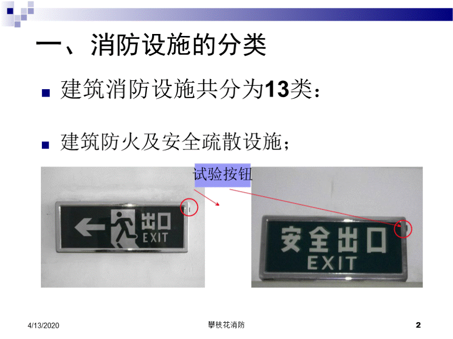 消防设施的维护和保养PPT资料.pptx_第2页